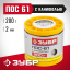 Припой для пайки ЗУБР 55450-200-20C