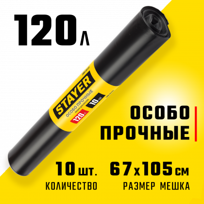 Мешки Stayer 39157-120