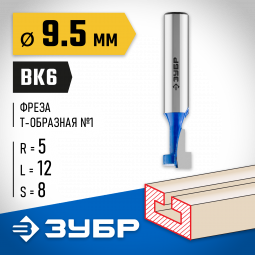 Фреза пазовая Т-образная №1 ЗУБР 28749-9.5-60
