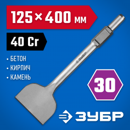 Зубило лопаточное ЗУБР 29375-125-400