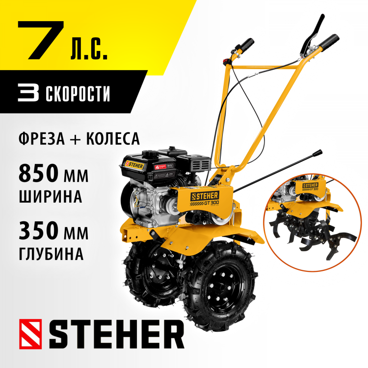 Мотоблок STEHER GT-300