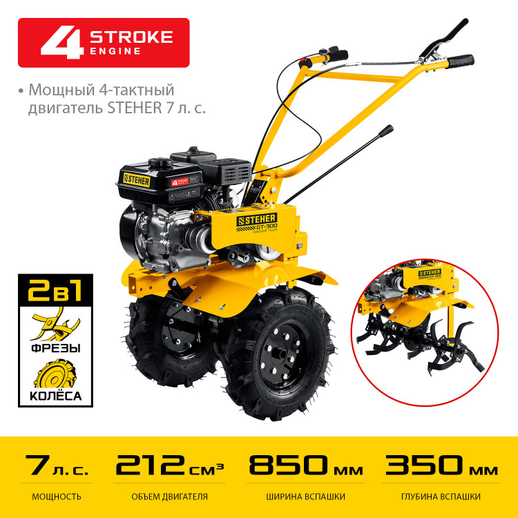 Мотоблок STEHER GT-300