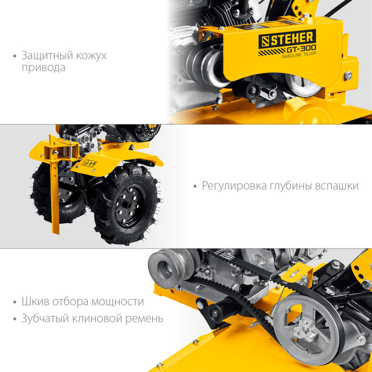 Мотоблок STEHER GT-300