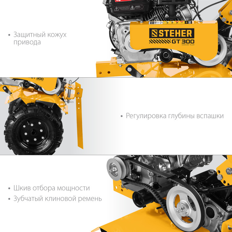 Мотоблок STEHER GT-300