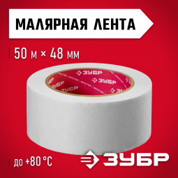 Лента малярная ЗУБР 12115-50