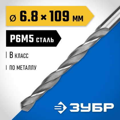 Сверло ЗУБР 29621-6.8