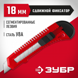 Нож с лезвием ЗУБР 09155_z01