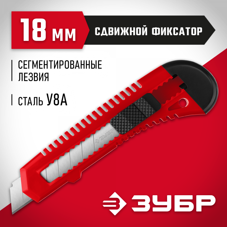 Нож с лезвием ЗУБР 09155_z01