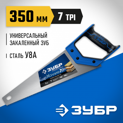 Ножовка универсальная (пила) МОЛНИЯ 7 ЗУБР 1537-35_z02