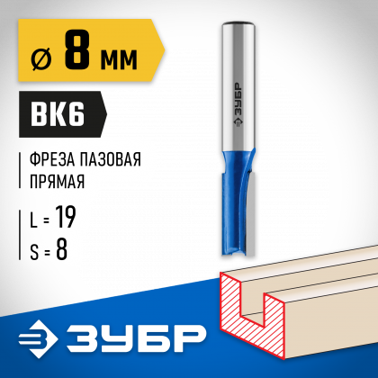 Фреза пазовая прямая ЗУБР 28753-8-19