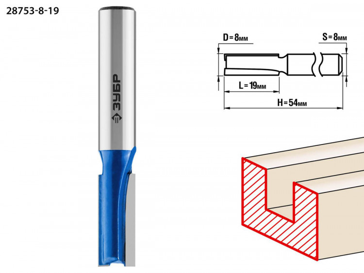 Фреза пазовая прямая ЗУБР 28753-8-19