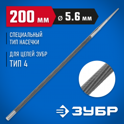 Напильник круглый ЗУБР 1650-20-5.6