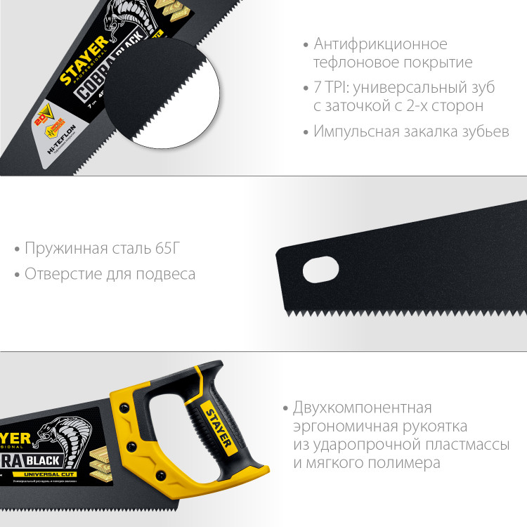 Ножовка универсальная (пила) COBRA BLACK STAYER 2-15081-45_z01