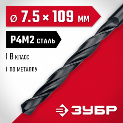 Сверло ЗУБР 29605-7.5