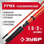 Ручка стержень-удлинитель телескопический для малярного инструмента ЗУБР 05695-3.0