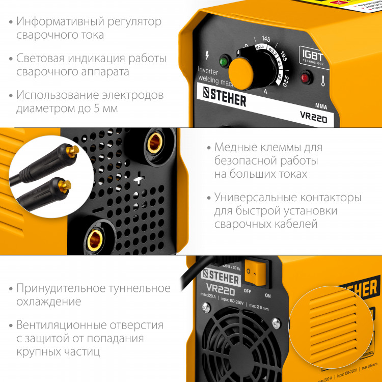 Сварочный инвертор STEHER VR-220