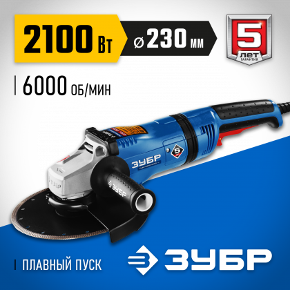 Угловая шлифмашина УШМ-П230-2100 ПВ
