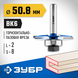 Фреза горизонтально-пазовая ЗУБР 28757-50.8-2
