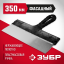 Шпатель фасадный ЗУБР 10077-35