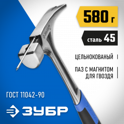 Молоток-гвоздодер ЗУБР 20258-580