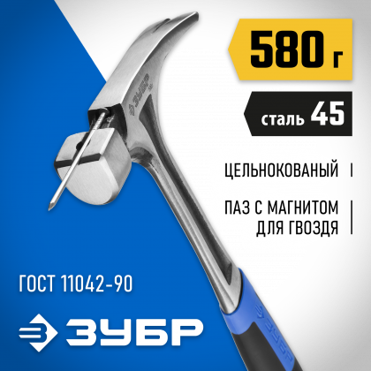 Молоток-гвоздодер ЗУБР 20258-580