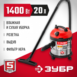 Строительный пылесос ЗУБР ПУ-20-1400 М3