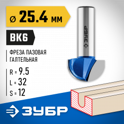 Фреза пазовая галтельная ЗУБР 28751-25.4-16