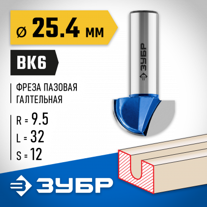 Фреза пазовая галтельная ЗУБР 28751-25.4-16