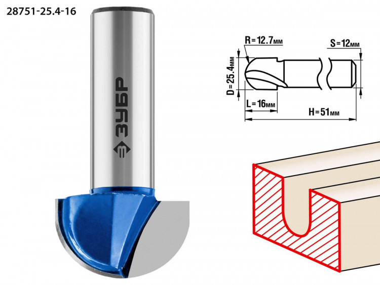 Фреза пазовая галтельная ЗУБР 28751-25.4-16