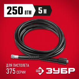 Шланг высокого давления ЗУБР 70411-375-5