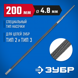 Напильник круглый ЗУБР 1650-20-4.8