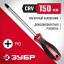 Отвертка ЗУБР 25232-3-150