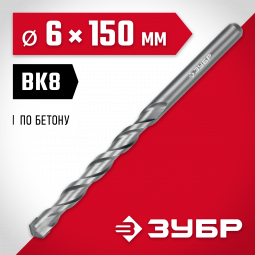 Сверло ЗУБР 2922-150-06