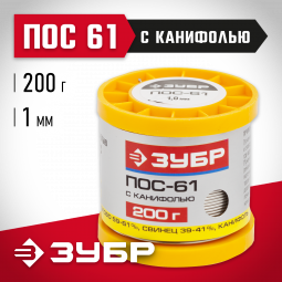 Припой для пайки ЗУБР 55450-200-10C