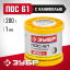 Припой для пайки ЗУБР 55450-200-10C