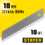 Лезвия STAYER 0916-S10
