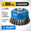 Щетка чашечная для УШМ ЗУБР 35275-100_z02