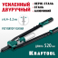 Заклепочник KRAFTOOL 311791