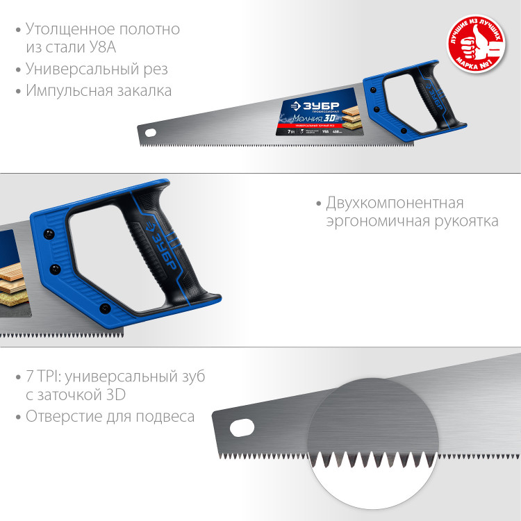Ножовка универсальная (пила) МОЛНИЯ 3D ЗУБР 15077-45_z01