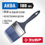Кисть плоская малярная ЗУБР 4-01013-100