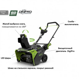 Снегоуборщик GREENWORKS GD82ST 82V (56 см) бесщёточный аккумуляторный с АКБ 2x2.5Ач и ЗУ