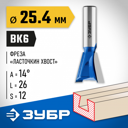 Фреза пазовая фасонная "Ласточкин Хвост" ЗУБР 28748-25.4