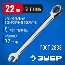 Комбинированный гаечный ключ ЗУБР 27074-22_z01