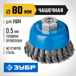 Щетка чашечная для УШМ ЗУБР 35275-080_z02