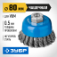 Щетка чашечная для УШМ ЗУБР 35275-080_z02