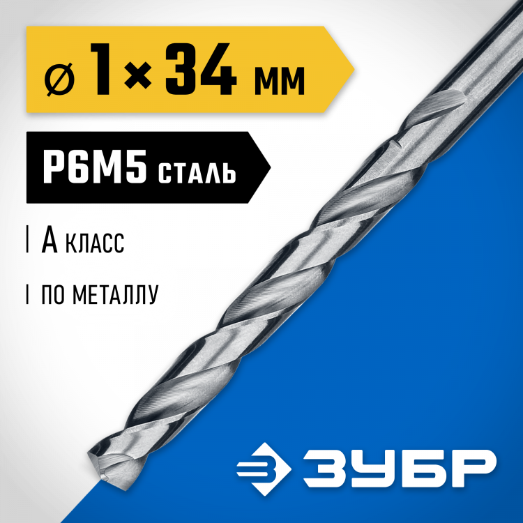 Сверло ЗУБР 29625-1