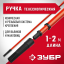 Ручка стержень-удлинитель телескопический для малярного инструмента ЗУБР 05695-2.0