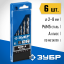 Набор сверел Зубр 29625-H6