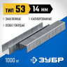 Скобы ЗУБР 31620-14_z01