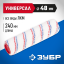 Ролик сменный ЗУБР 02511-25_z02
